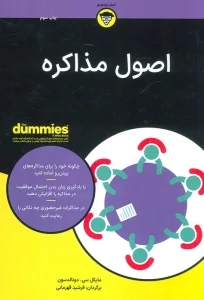 اصول مذاکره (کتاب های دامیز)