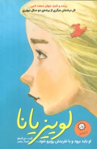 لوییزیانا (او باید برود و با نفرینش روبرو شود...)
