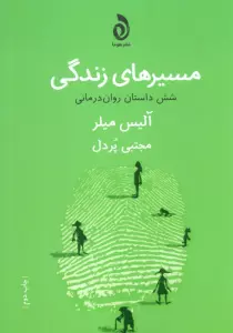 مسیرهای زندگی (شش داستان روان درمانی)