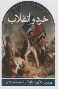 خرد و انقلاب