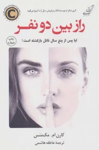 راز بین دو نفر