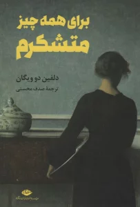 برای همه چیز متشکرم