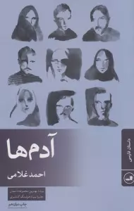 آدم ها