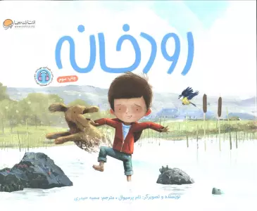 رودخانه