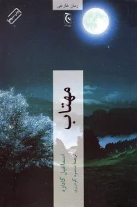 مهتاب