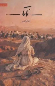 ناتا
