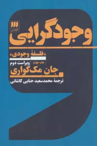 وجودگرایی «فلسفه وجودی»