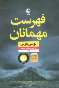 فهرست مهمانان