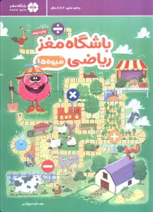 باشگاه مغز ریاضی (میوه ها)