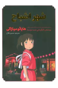 مانگا فارسی شهر اشباح (گلاسه)