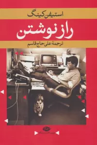 راز نوشتن