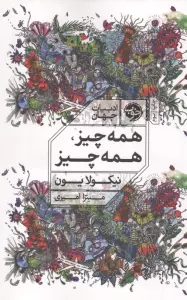 همه چیز،همه چیز