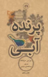 پرنده آبی