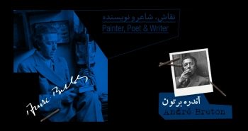 بیوگرافی: آندره برتون