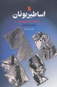 اساطیر یونان