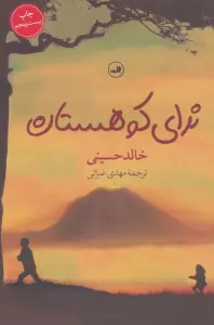 ندای کوهستان