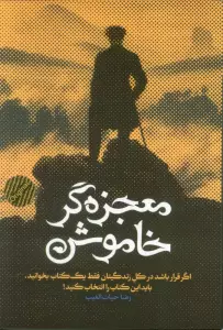 معجزه گر خاموش