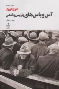 آس و پاس های پاریس و لندن