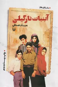 آبنبات نارگیلی (داستان طنز)