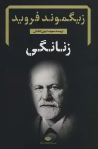 زنانگی (دفترهای فروید 5)
