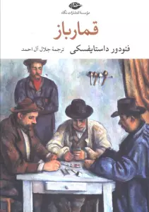 قمارباز