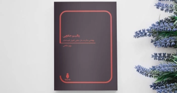 رئالیسم جادویی با نگاهی به مردمانی محکوم به تنهایی و محکوم به صد سال تنهایی