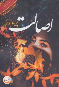 اصالت