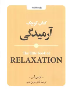 کتاب کوچک آرمیدگی