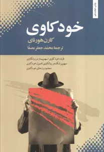 خودکاوی