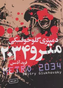 مترو 2034