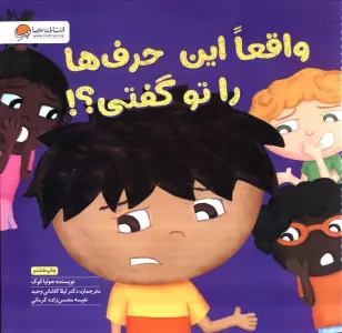 واقعا این حرف ها را تو گفتی؟! (گلاسه)