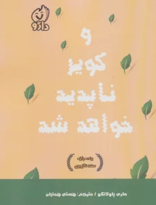 و کویر ناپدید خواهد شد