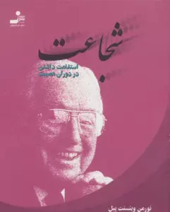 شجاعت