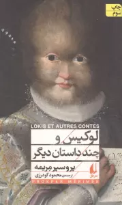 لوکیس و چند داستان دیگر (افق کلاسیک 6)
