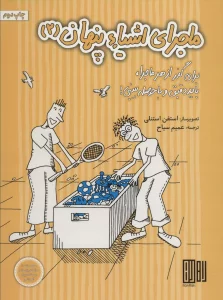 ماجرای اشیاء پنهان 2 (برای گذر از هر ماجرا،باید دقیق و با حوصله ببینی!)،(گلاسه)
