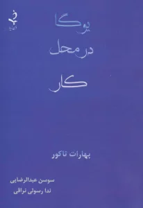 یوگا در محل کار