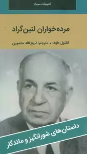 مرده خواران لنین گراد