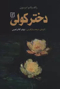 دختر کولی