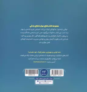 وقتی ناراحتم (مهارت های زندگی)،(گلاسه)