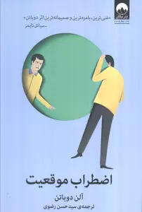 اضطراب موقعیت