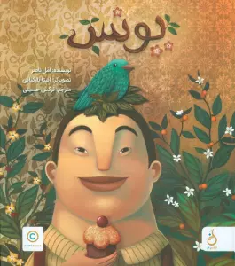 یونس (گلاسه)