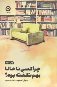 چرا کسی تا حالا بهم نگفته بود؟