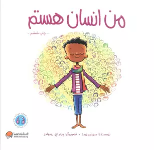 من انسان هستم (من... هستم)،(گلاسه)