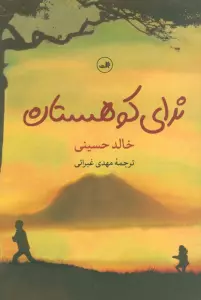 ندای کوهستان