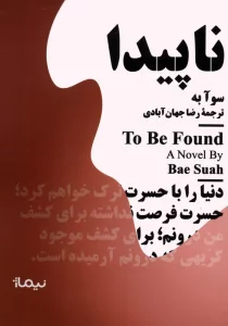 ناپیدا