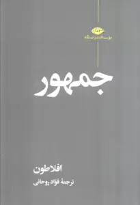 جمهور