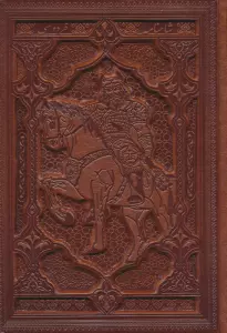 شاهنامه فردوسی (گلاسه،باجعبه،ترمو،پلدار)