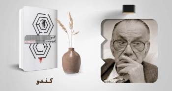 معرفی کتاب: کندو