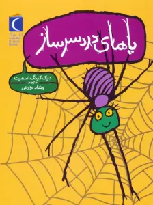 پاهای دردسر ساز