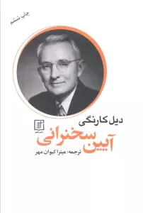 آیین سخنرانی